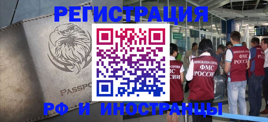 временная регистрация 2025 в Салавате