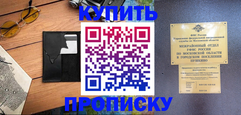 временная регистрация в Салавате