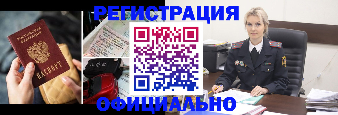 временная регистрация недорого в Салавате