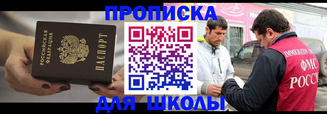 прописка 2025 в Салавате