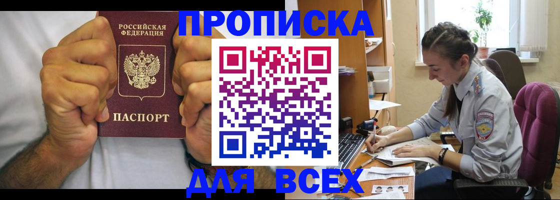 прописка для работы в Салавате