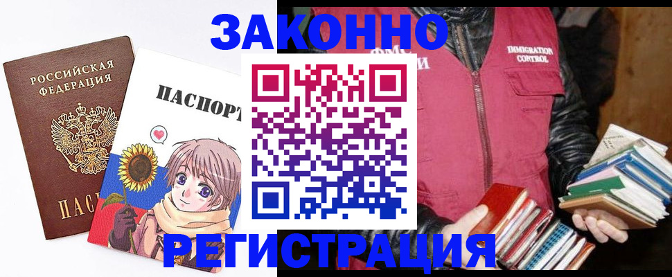миграционный учет в Салавате