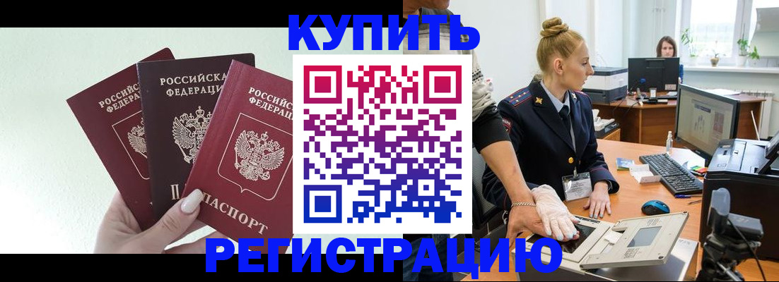 временная регистрация поиск в Салавате