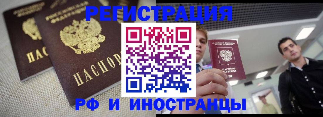 временная регистрация 2025 в Салавате