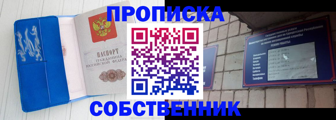 прописка для школы в Салавате