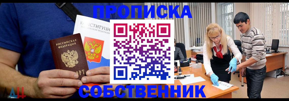 купить прописку в Салавате