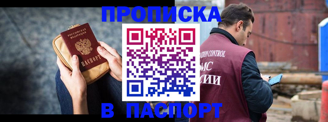 прописка для школы в Салавате