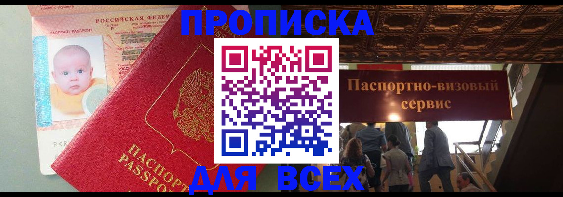 временная регистрация недорого в Салавате