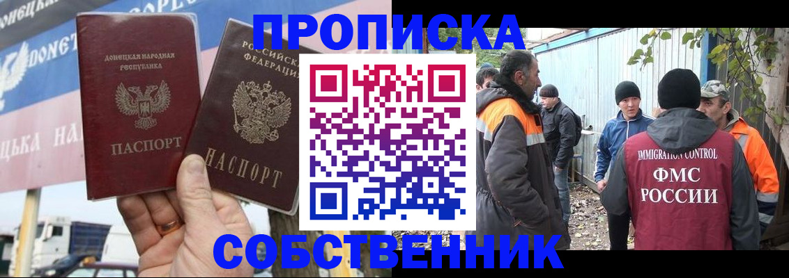 прописка в квартире в Салавате
