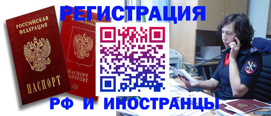 временная регистрация адрес в Салавате